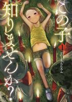Kono Ko Shirimasenka? - Adventure, Drama, Horror, Manga, Mystery, Seinen